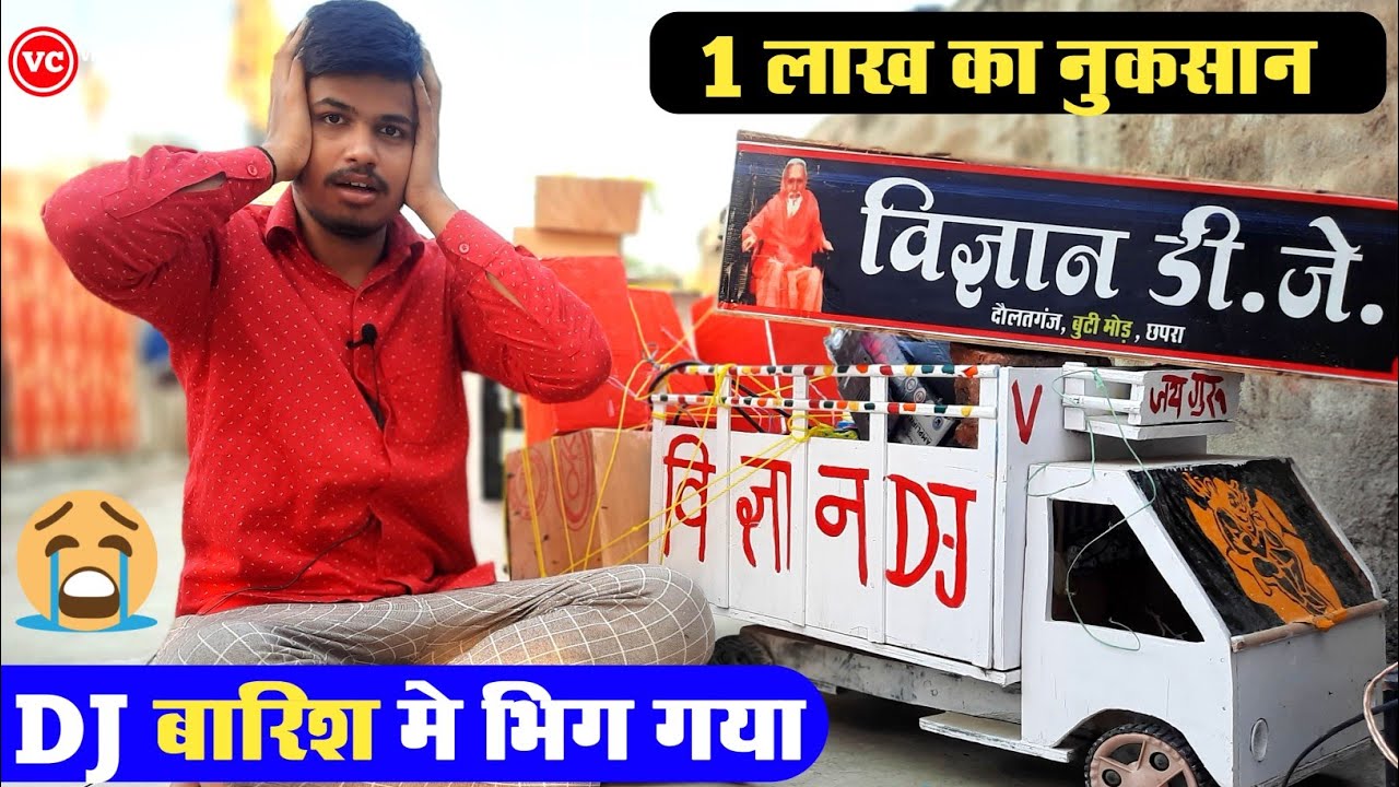 Dj बारिश मे भीग गया 😭😭( 1 Lakh का नुकसान ) | How To Make Dj Truck | Dj Truck Kaise Banaye