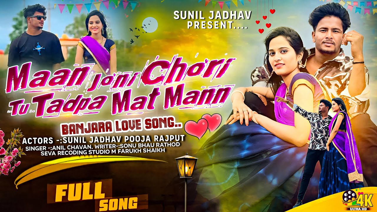 Maan joni chori tu tadpa mat mann||Banjara song |sunil jadhav |pooja ...