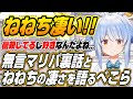 ホロライブ切り抜き 兎田ぺこら 無言マリパでも発揮したねねちの凄さを語るぺこーら 大空スバル 湊あくあ 桃鈴ねね ホロライブ切り抜き 兎田ぺこら 無言マリパでも発揮したねねちの凄さを語るぺこーら 大空スバル 湊あくあ 桃鈴ねね