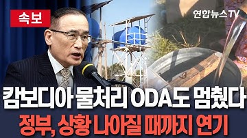 [🔴속보] 캄보디아 