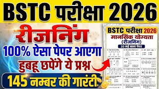 BSTC Reasoning Classes 2026 | BSTC Online Classes 2026 | bstc reasoning class 2026 | Bstc 2026
