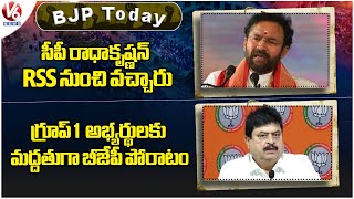 BJP Today : Kishan Reddy About CP Radhakrishnan | Ramchandra Rao Speaks On Group 1 | V6 News