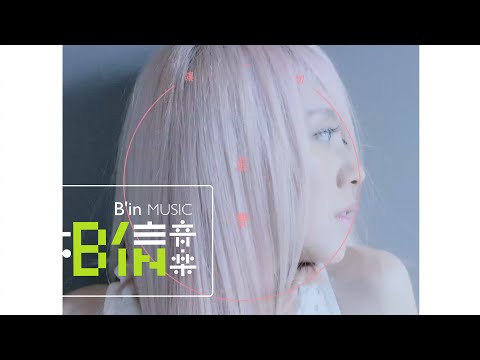 Ann白安 [ 安慰 Consolation ] Official Music Video