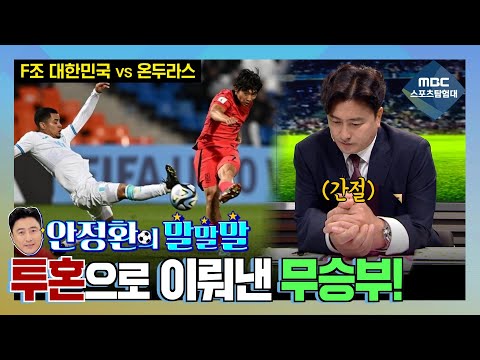 온두라스와 2-2 무승부ㅣ U-20 월드컵 대한민국 VS <strong>온두라스</strong>