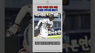 충격!! 두산 카메론 퇴출. 1루수 필요해요