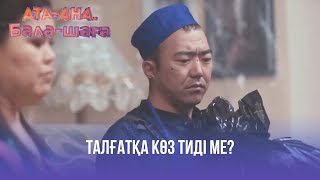 Талғатқа көз тиді ме? | Ата-ана, Бала-шаға | Ата-ана, Бала-шага