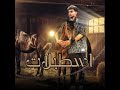 ترند التيك توك اسطبلات واحصنه كتير ع النصيات سعيد فتله