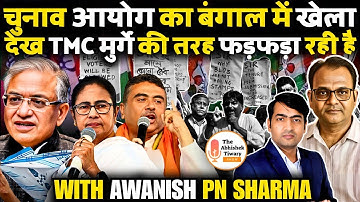 किसके साथ है Supreme Court? | राष्ट्रपति शासन की तरफ बढ़ रहा Bengal? | Praarabdh | Abhishek Tiwary