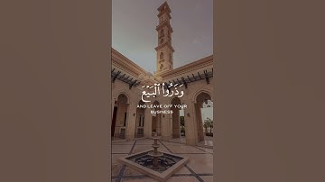 سورة الجمعة الأية 9 | ياسر الدوسري