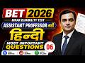 Bihar BET Assistant Professor | BET Hindi Most Important MCQs | BET 2026 Exam Preparation