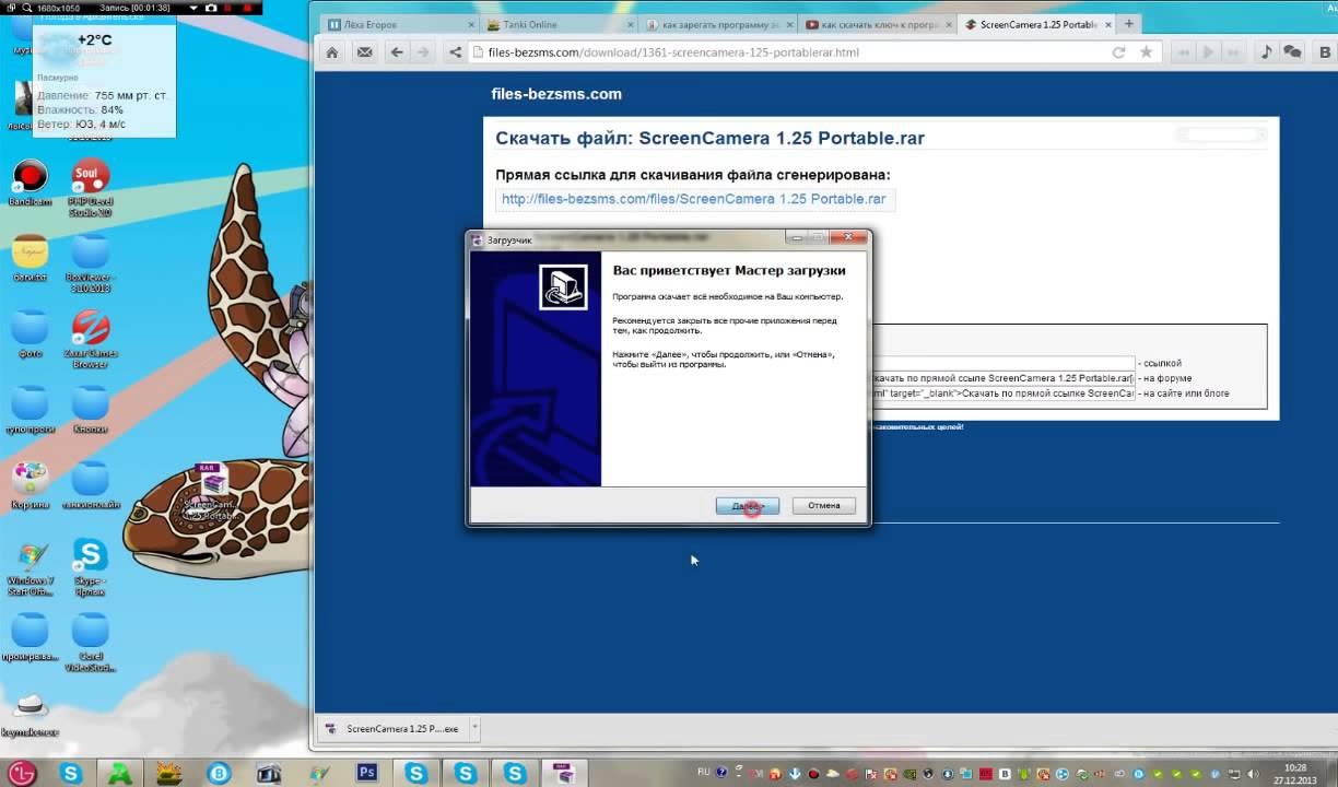 Скачать экранную камеру с ключем активації Скачать экранную камеру с ключем активації