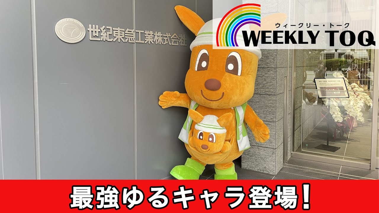 道路の秘密をクイズで学ぼう🥳WEEKLY TOQ【2022年11月5日放送】