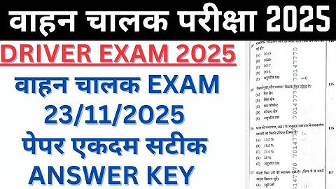 Vahan Chalak Exam Paper Solution 2025 | Driver Exam Answer Key | Driver Exam Cutoff 