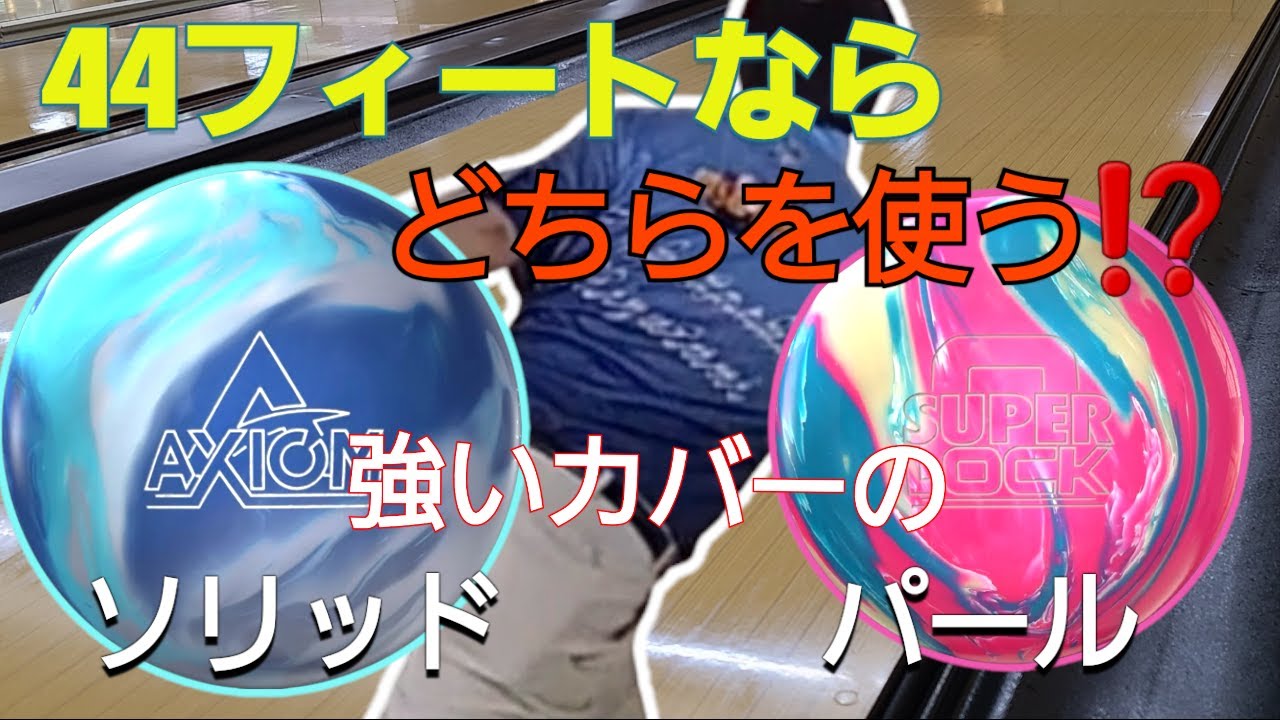NEX Material] Which is more effective in 44-foot conditions? I
