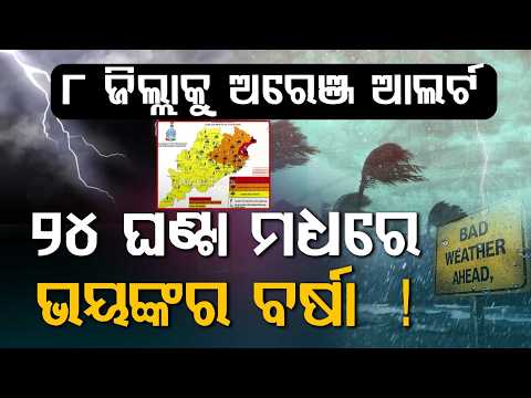 Odisha Weather Alert: Low Pressure To Turn Depression, Red Alert In 2 Districts | Argus News
