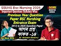 Previous Year Question Bsc Nursing Entrance Exam 2026 || Last 10 Years Question Paper Bsc Nursing