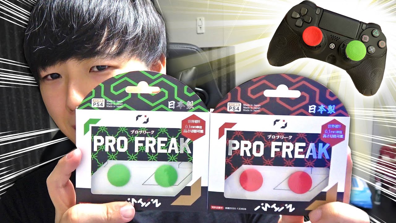 世界初のfpsフリークが届きました Youtube