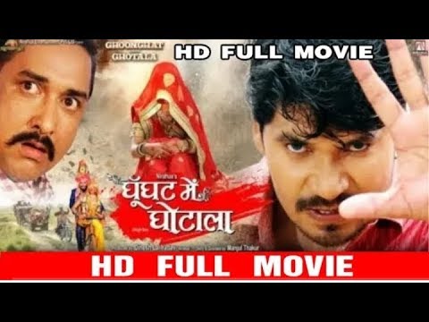 महान-भोजपुरी-फिल्म---घूँघट-मे-घोटाला---superhit-full-bhojpuri-movie-ghunghat-me-ghotala-parwesh-lal