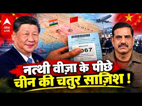 CHINA VISA CONTROVERSY: नत्थी वीज़ा के पीछे चीन की चतुर साज़िश! | ABPLIVE |ABPLIVE
