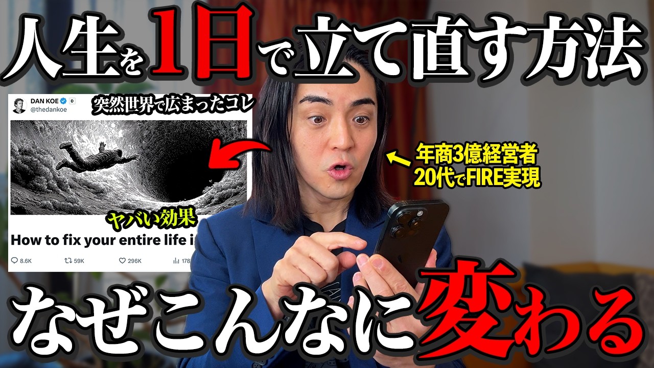 【衝撃の願望実現法】海外で大バズり「人生を1日で立て直す方法」とは？現実を根こそぎ変える潜在意識の使い方!【引き寄せ・潜在意識】