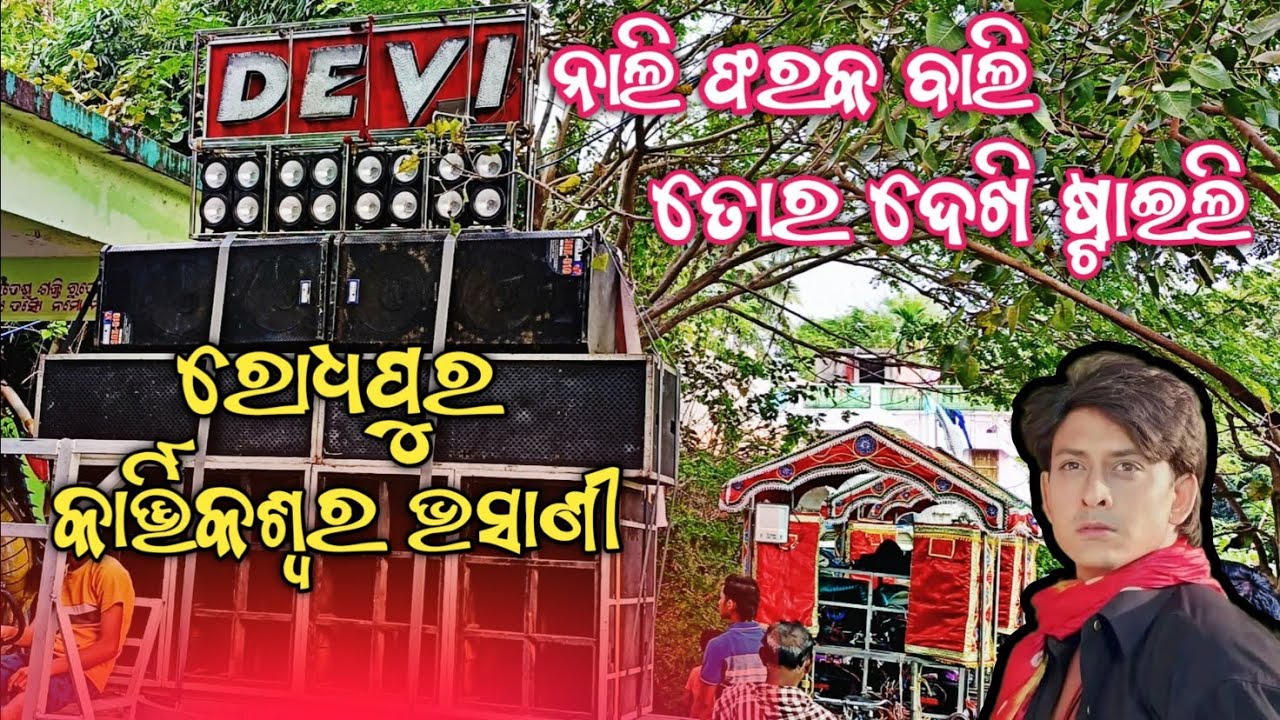 Nali Faraka Bali. Devi Music .Kulia Salipur, Cuttack.