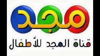 تردد باقة قنوات المجد للاطفال على النايل سات قنوات بسمة ومجد ورغد وروضة