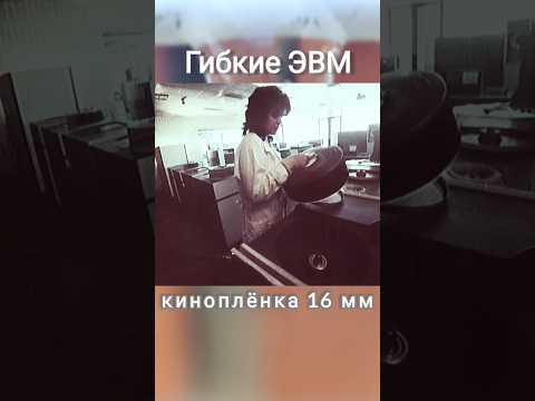 Гибкие ЭВМ #ссср #кино #трактор #automobile #кинокамера