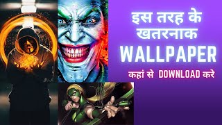 Top 3 Wallpaper Download Website | Amazing Wallpapers | screenshot 5
