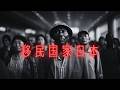 日本は移民国家なのか?外国人412万人時代に、私たちが知るべき社会構造の未来変化
