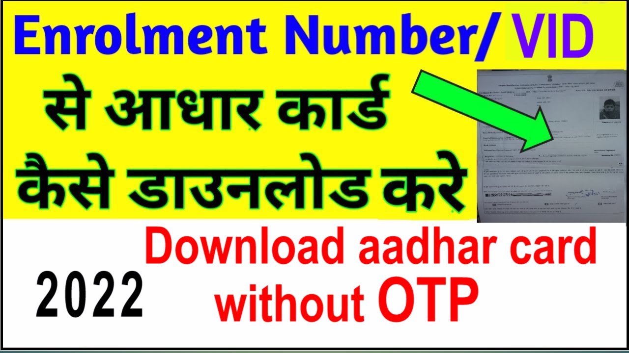 Download e-aadhar card from VID, UID or EID! how to download aadhar ...