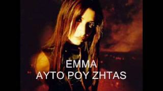 Download Lagu EM.MA AYTO POY ZHTAS .wmv MP3