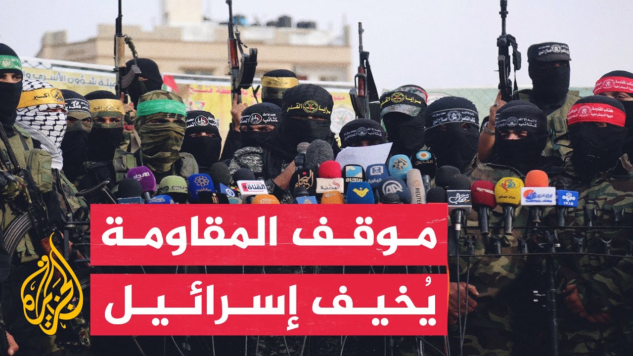 ردّ المقاومة الموحد يثير الرعب في إسرائيل ويفشل محاولات شق الصف الفلسطيني