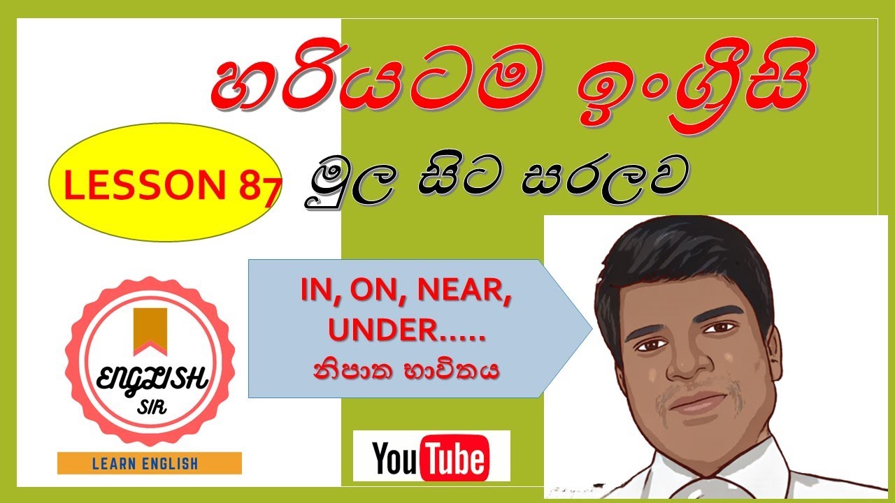 In, On, Near, Under / නිපාත භාවිතය / හරියටම ඉංග්‍රීසි / English sir