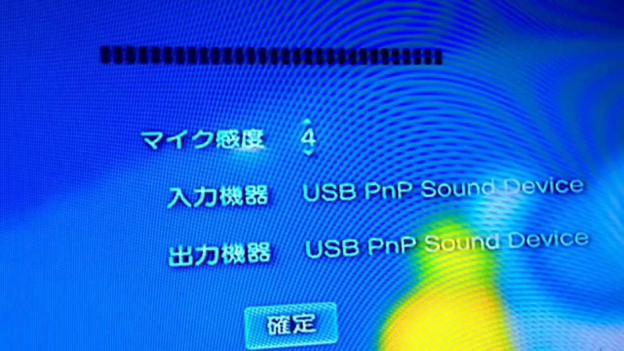 ボイスチャット設定 Youtube
