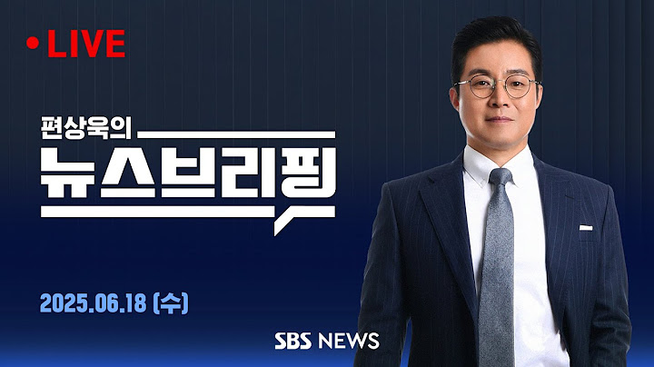 [LIVE] 한일 정상회담.."셔틀외교 재개 의지 확인" / 당정 "전 국민에 민생지원금..취약계층 추가 지원" - 편상욱의 뉴스브리핑 6/18(수)