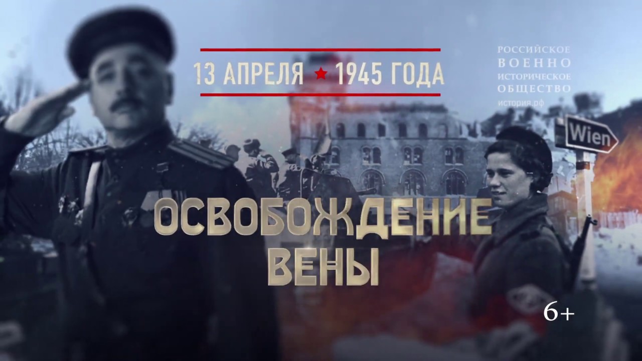 13 april 1945 30 1920х1080