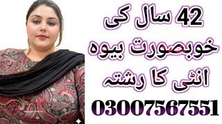 42 year old beautiful aunt's relationship /ان لائن فری رشتوں کے لیے رابطہ کریں 