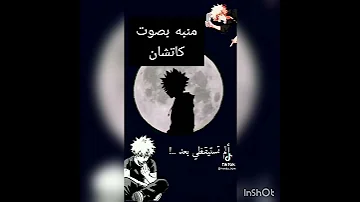 منبه بصوت كاتشان 