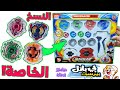 فتح علبة مجموعة بلابل المانجا النسخة الخاصة الشجاع و اللهيب بألوان خاصة Beyblade Burst Unboxing 