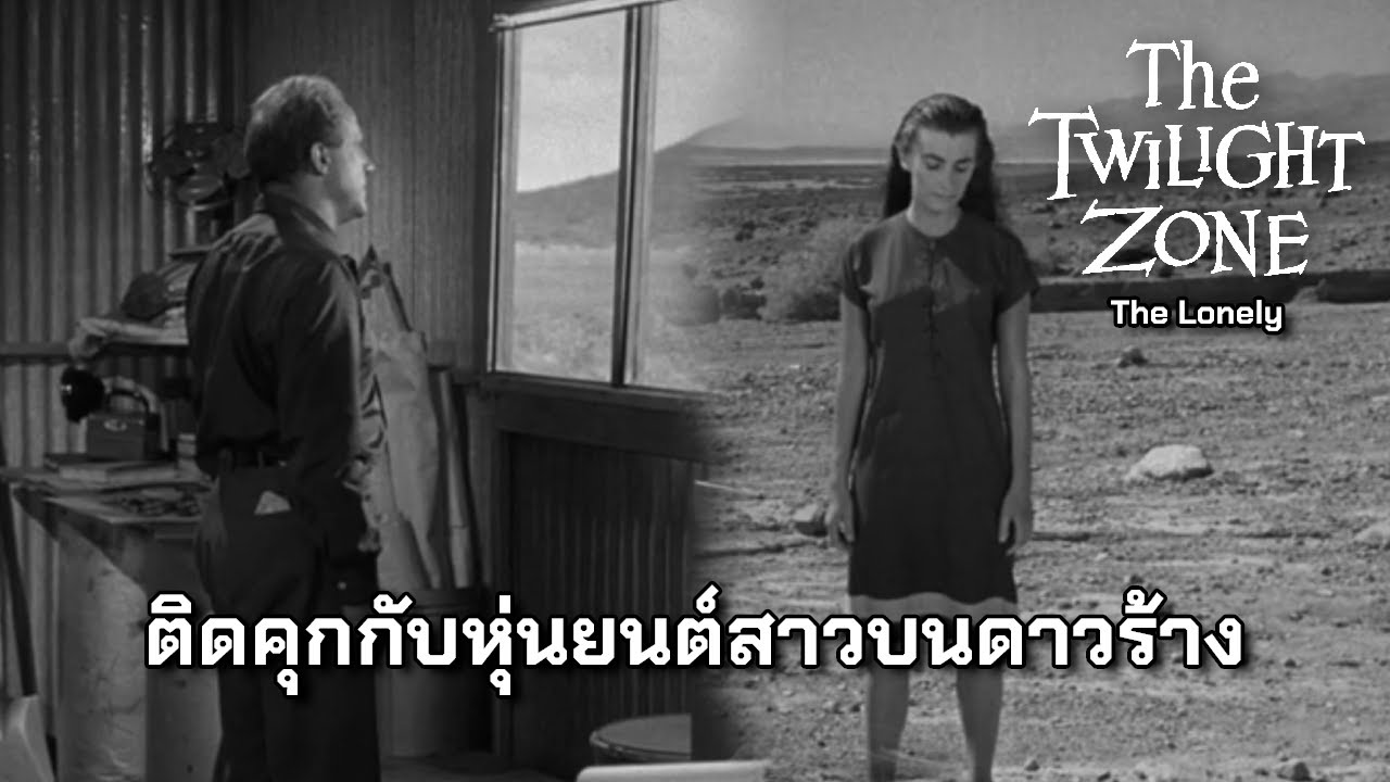 the-lonely-the-twilight-zone-the