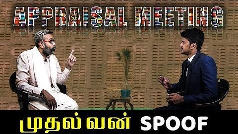 Appraisal Meeting | Mudhalvan Scene Spoof | IT Life | Tensions of India | Ramkumar | Prakash