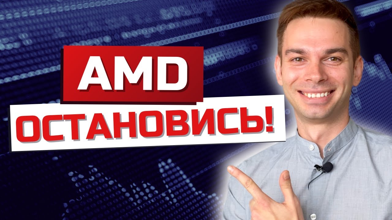 AMD - Разбор компании AMD. Сделка AMD с Xilinx. Оценка акций AMD.