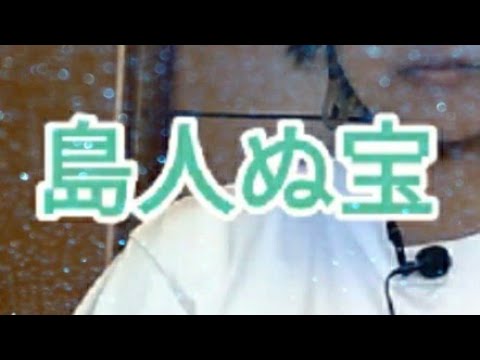 島人ぬ宝  ウクレレ弾き語り初心者