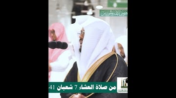 لا تبديل لكلمات الله~تلاوة مؤثرة بصوت الشيخ ياسر الدوسري
