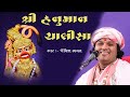         shree hanuman chalisa  2021 hanumanji ke bhajan