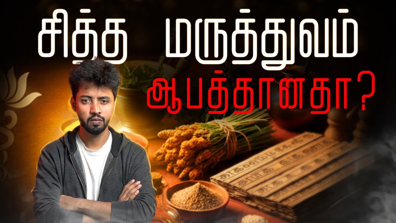 Weightloss Shortcut உயிரை பறித்தது | Indian medicine vs Western medicine |Tamil | LMES