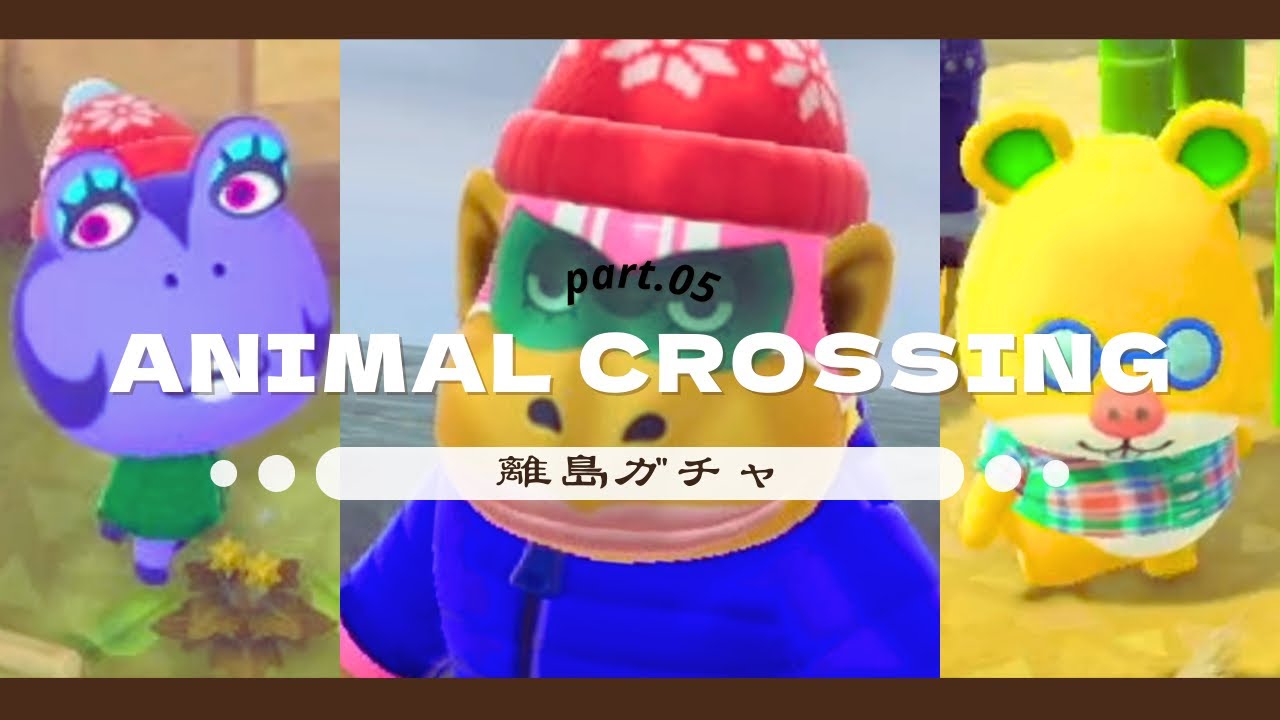 【あつ森】離島ガチャpart.05～今日も今日とて離島ガチャ🌳～