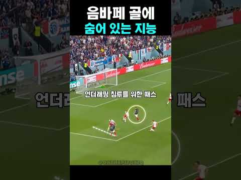 302  음바페 설계골