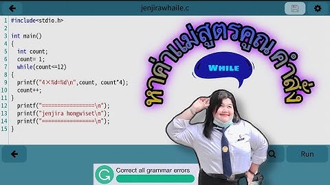 โปรแกรมภาษา C หาค่าแม่สูตรคูณ #โดยใช้คำสั่งWhile