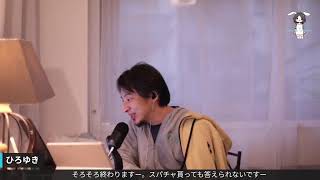 ひろゆき, hiroyukiの配信のサムネイル画像